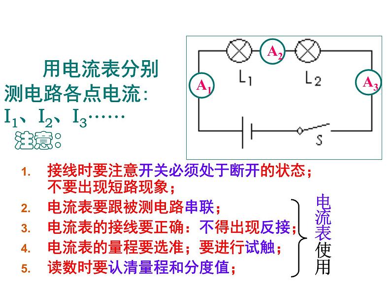 串联和并联电路的电流PPT课件免费下载03