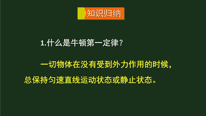 第七章《单元综合与测试》 课件02