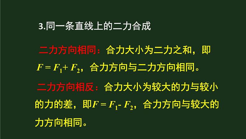 第七章《单元综合与测试》 课件04