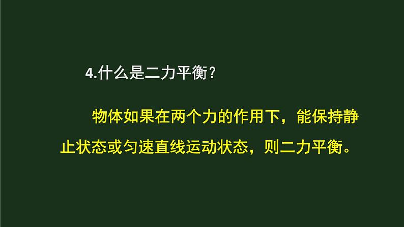 第七章《单元综合与测试》 课件05