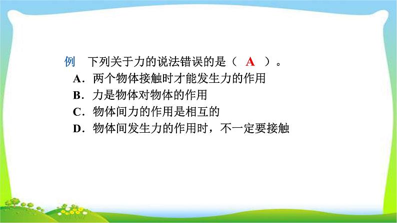 部编本八年级物理下册第七章力小结复习优质课件PPT08