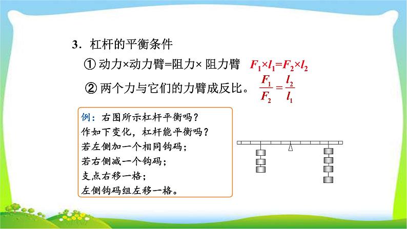 部编本八年级物理下册第十二章简单机械小结复习优质课件PPT05