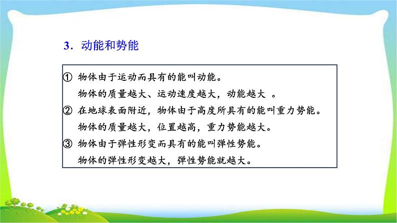 部编本八年级物理下册第十一章功和机械能小结复习优质课件PPT06