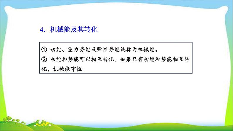 部编本八年级物理下册第十一章功和机械能小结复习优质课件PPT07