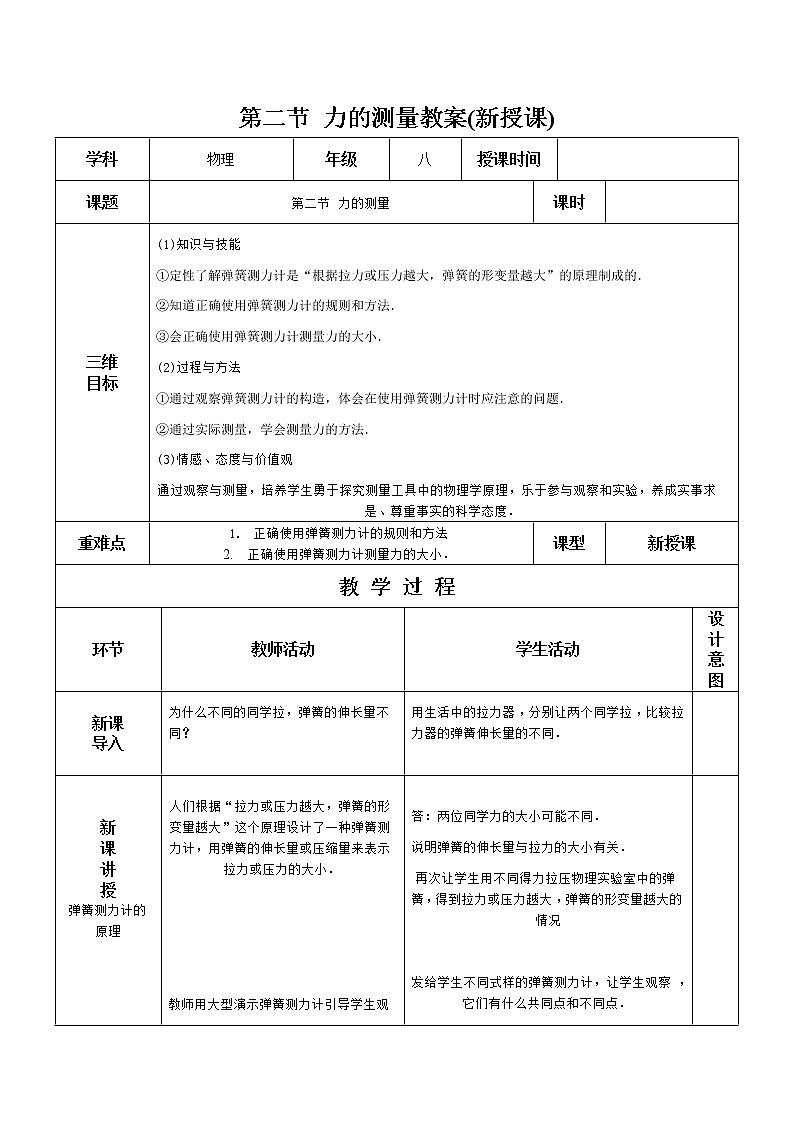 第七章 力  第二节 力的测量第1页