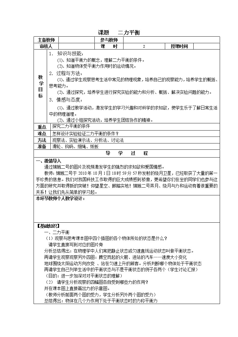 第七章 力  第五节 二力平衡第1页