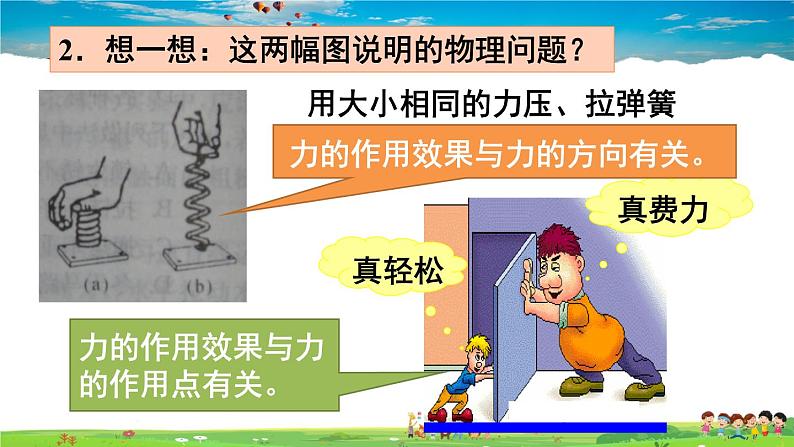 北师大版物理八年级下册  第七章 运动和力  综合与测试【课件+教案】05