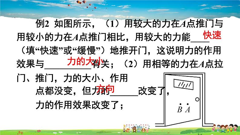 北师大版物理八年级下册  第七章 运动和力  综合与测试【课件+教案】06