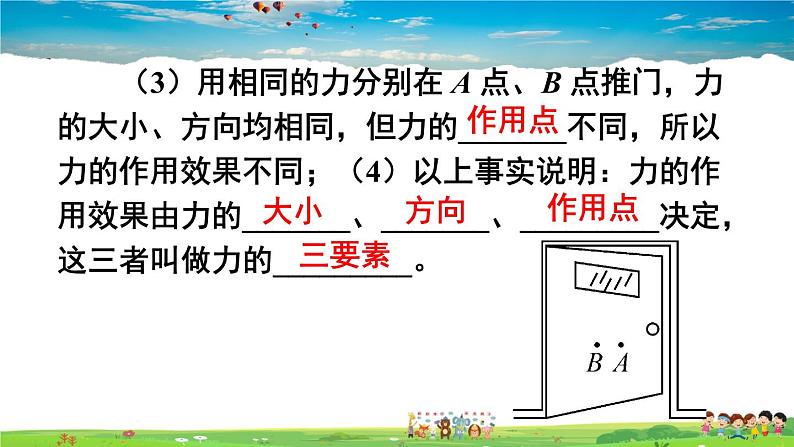 北师大版物理八年级下册  第七章 运动和力  综合与测试【课件+教案】07