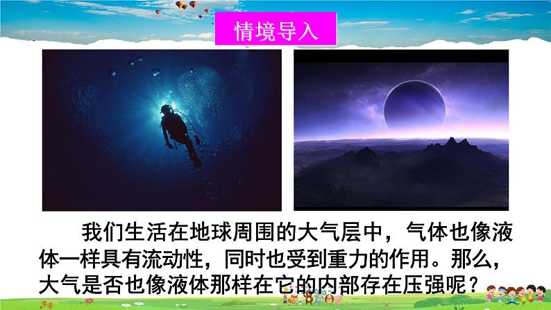 北师大版物理八年级下册  第八章 压强与浮力  第四节 大气压强【课件+教案】02