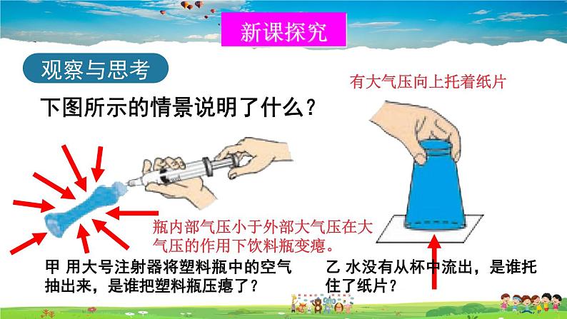 北师大版物理八年级下册  第八章 压强与浮力  第四节 大气压强【课件+教案】03