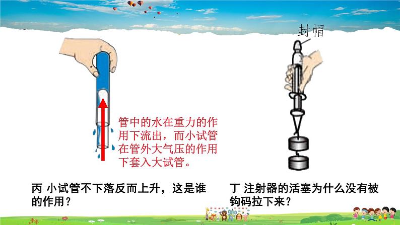 北师大版物理八年级下册  第八章 压强与浮力  第四节 大气压强【课件+教案】04