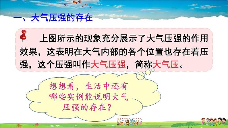 北师大版物理八年级下册  第八章 压强与浮力  第四节 大气压强【课件+教案】05