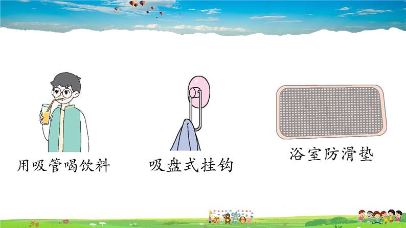 北师大版物理八年级下册  第八章 压强与浮力  第四节 大气压强【课件+教案】06