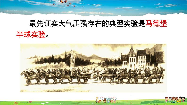 北师大版物理八年级下册  第八章 压强与浮力  第四节 大气压强【课件+教案】07