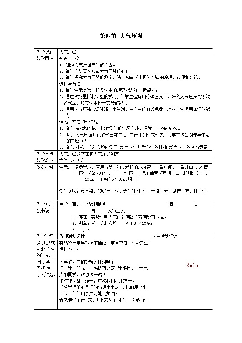 北师大版物理八年级下册  第八章 压强与浮力  第四节 大气压强【课件+教案】01