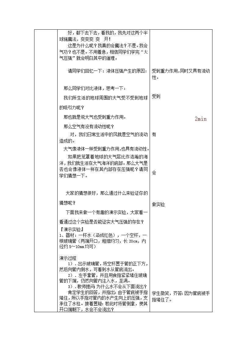 北师大版物理八年级下册  第八章 压强与浮力  第四节 大气压强【课件+教案】02