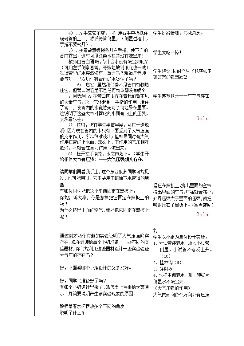 北师大版物理八年级下册  第八章 压强与浮力  第四节 大气压强【课件+教案】03