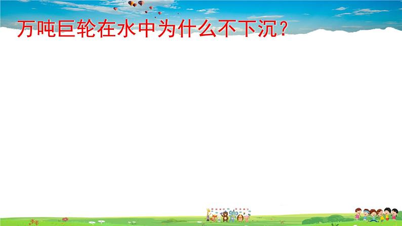 第八章 压强与浮力  第五节 学生实验：探究——影响浮力大小的因素第4页