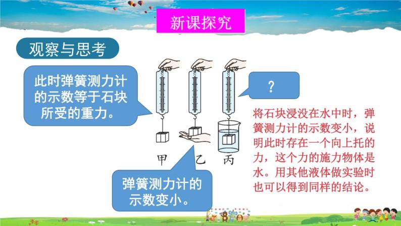 北师大版物理八年级下册  第八章 压强与浮力  第五节 学生实验：探究——影响浮力大小的因素【课件+教案】06