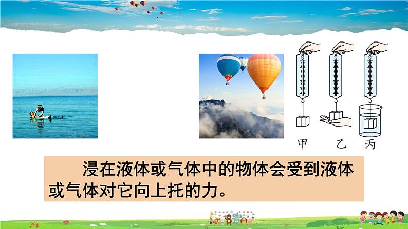 第八章 压强与浮力  第五节 学生实验：探究——影响浮力大小的因素第7页