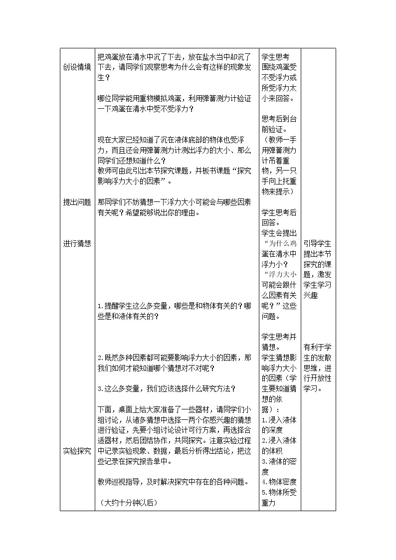 北师大版物理八年级下册  第八章 压强与浮力  第五节 学生实验：探究——影响浮力大小的因素【课件+教案】03