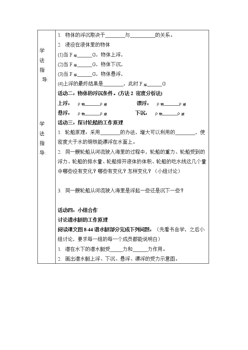 北师大版物理八年级下册  第八章 压强与浮力  第六节 物体的沉浮条件【课件+教案】02