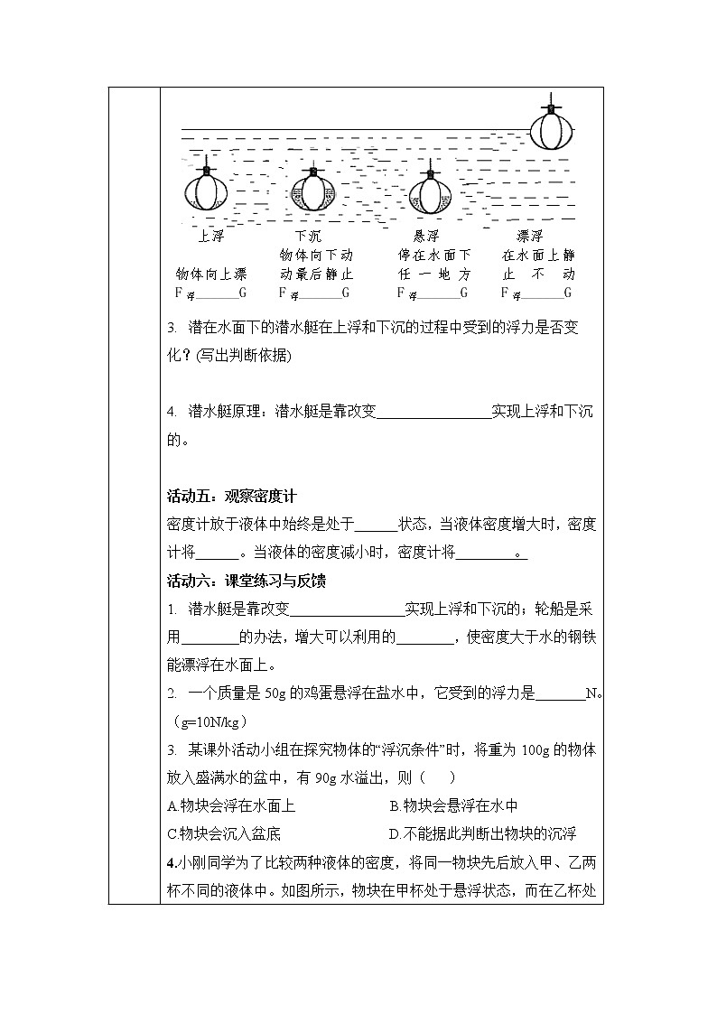 北师大版物理八年级下册  第八章 压强与浮力  第六节 物体的沉浮条件【课件+教案】03