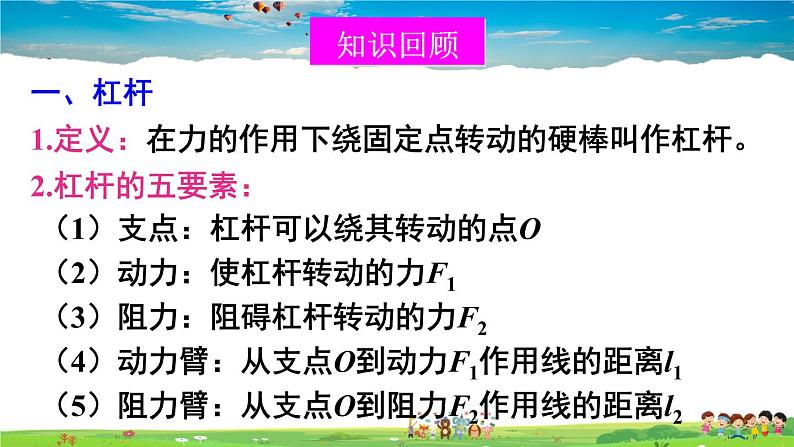 第九章 机械和功  综合与测试第3页