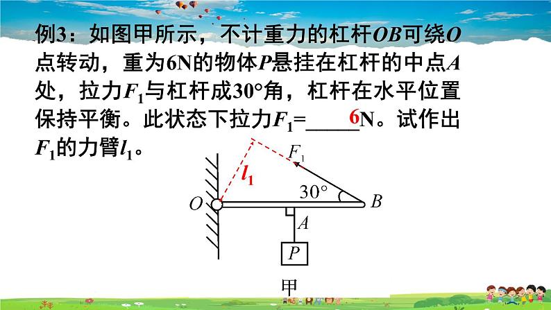 第九章 机械和功  综合与测试第7页