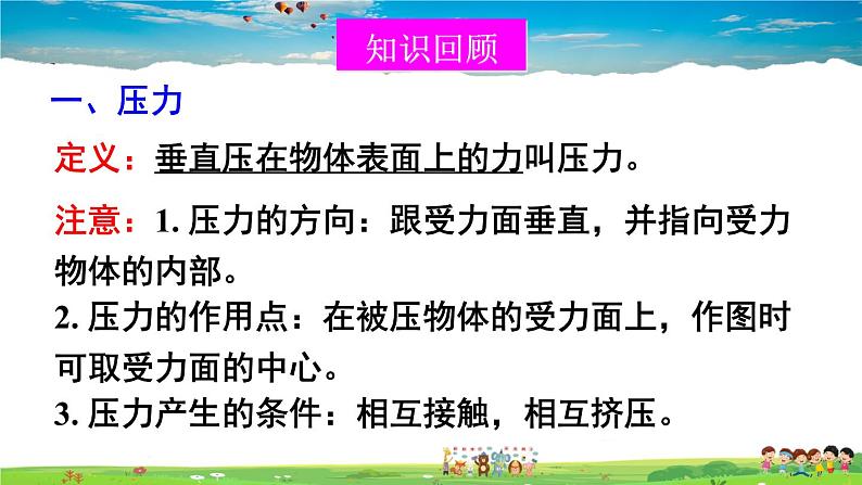 第八章 压强与浮力  综合与测试第3页