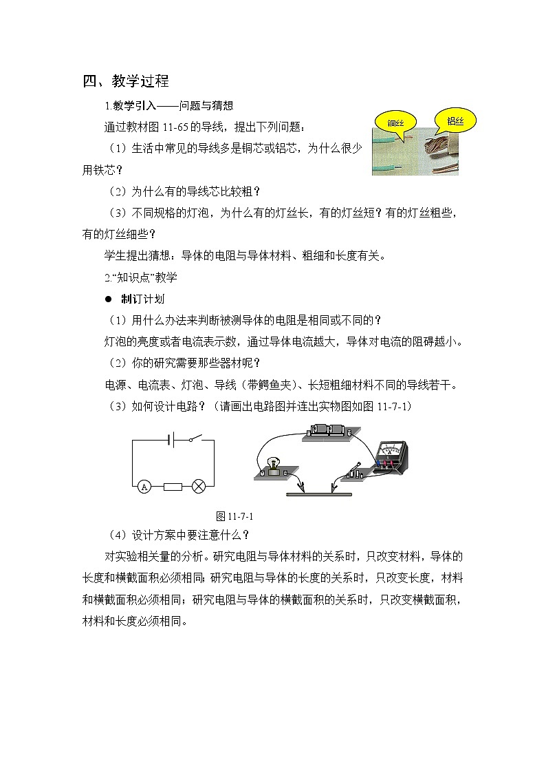 北师大版物理九年级全册  第十一章 简单电路  第七节 探究影响导体电阻大小的因素【课件+教案】02