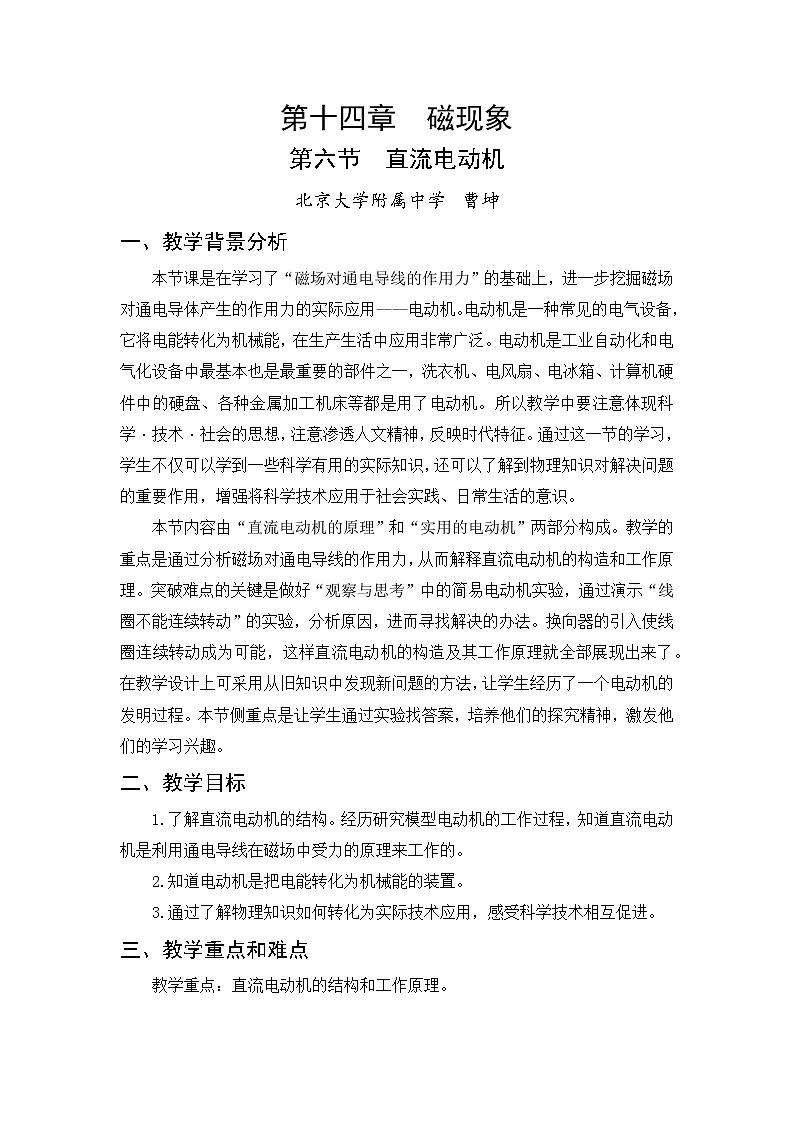 电磁铁及其应用PPT课件免费下载01