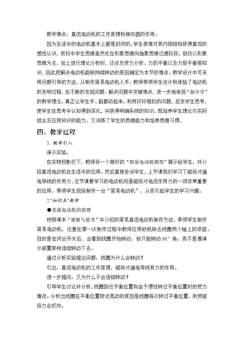 电磁铁及其应用PPT课件免费下载02