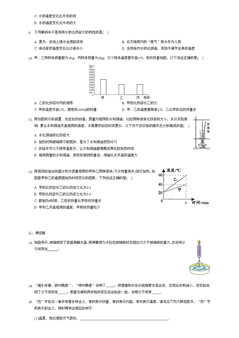第十三章 内能  期末综合复习题2021-2022学年人教版物理九年级全一册第2页