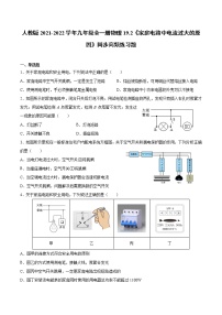 2021学年第十九章 生活用电第1节 家庭电路测试题
