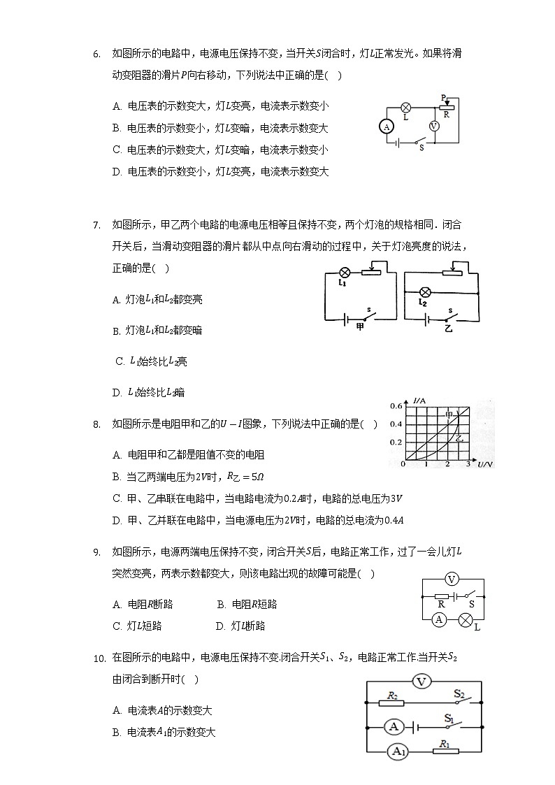 第十七章 欧姆定律 检测题  2021-2022学年人教版九年级物理全一册02
