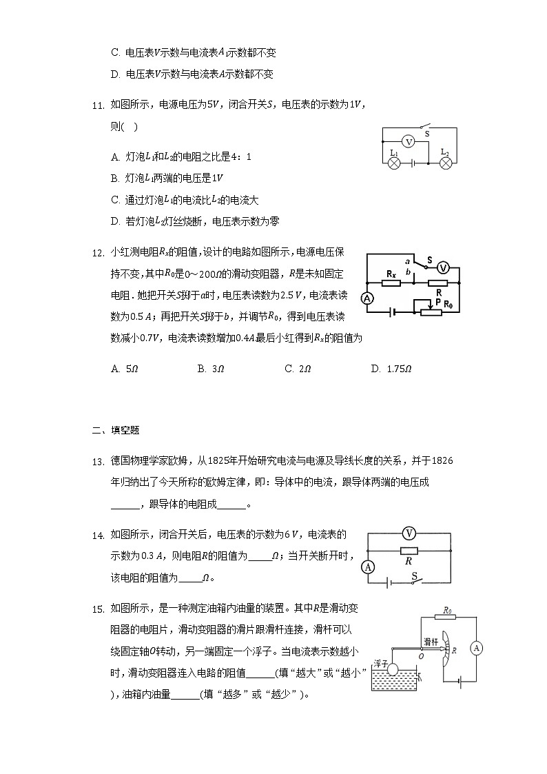 第十七章 欧姆定律 检测题  2021-2022学年人教版九年级物理全一册03