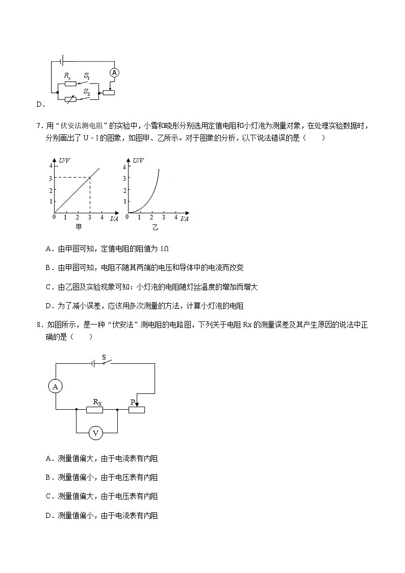 期末复习第十七章《欧姆定律》过关练习（2）2021-2022学年人教版九年级全一册物理03