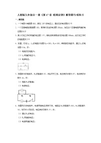 初中物理人教版九年级全册第2节  欧姆定律练习