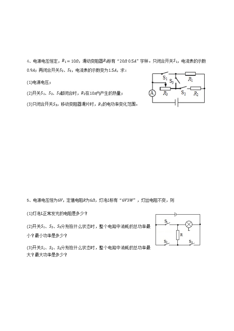 第十八章《电功率》综合计算题2021-2022学年人教版九年级物理全一册02