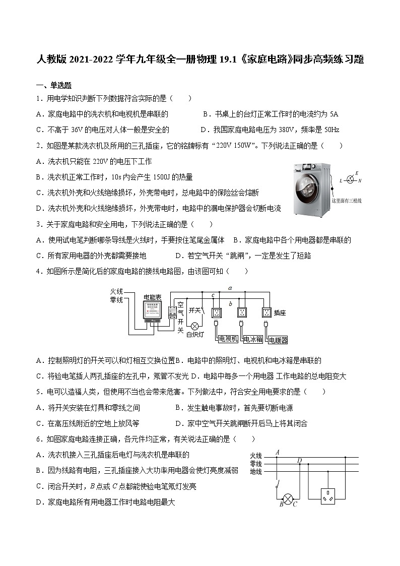19.1《家庭电路》同步高频练习题2021-2022学年人教版九年级全一册物理01