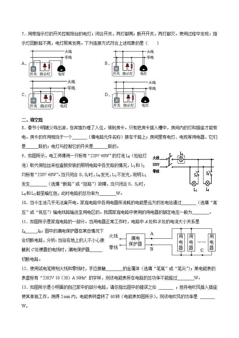 19.1《家庭电路》同步高频练习题2021-2022学年人教版九年级全一册物理02