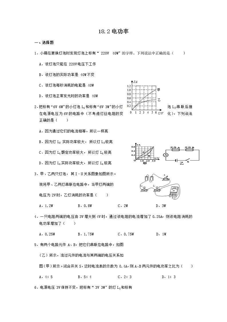 18.2电功率 练习：2021-2022学年人教版物理九年级全一册01