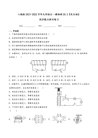 人教版九年级全册第二十章 电与磁第2节 电生磁练习