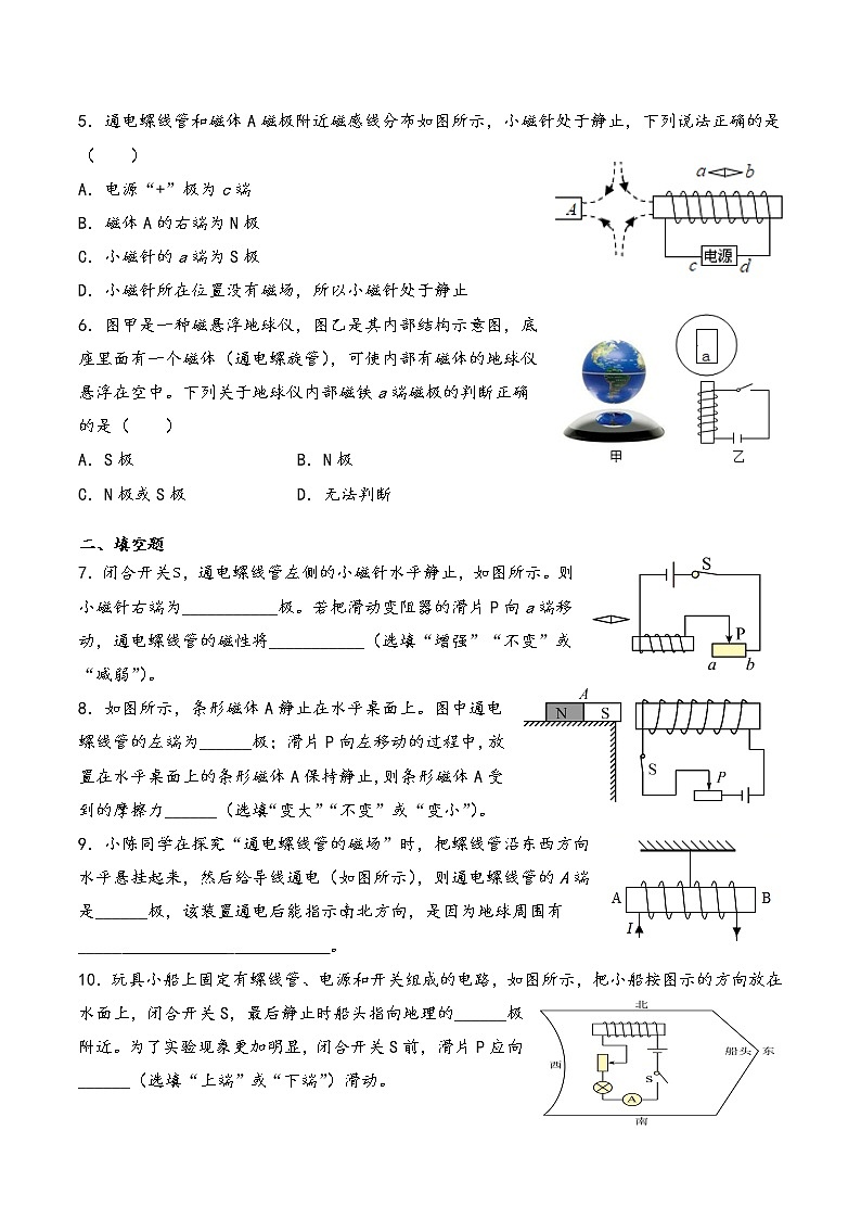 20.2《电生磁》同步能力提升练习 2021-2022学年人教版物理九年级全一册02