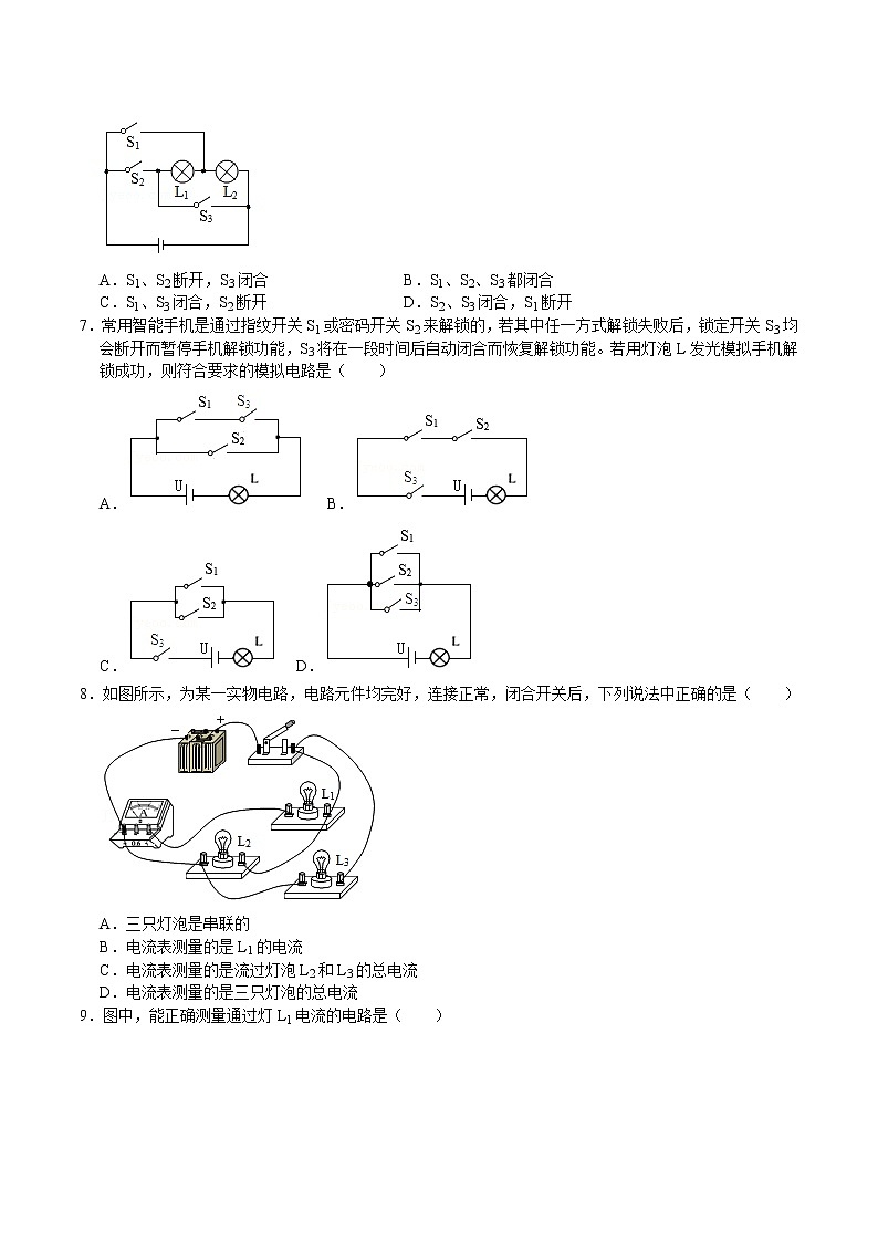 期末复习第十五章《电流和电路》过关练习（1）   2021-2022学年人教版九年级物理全一册02