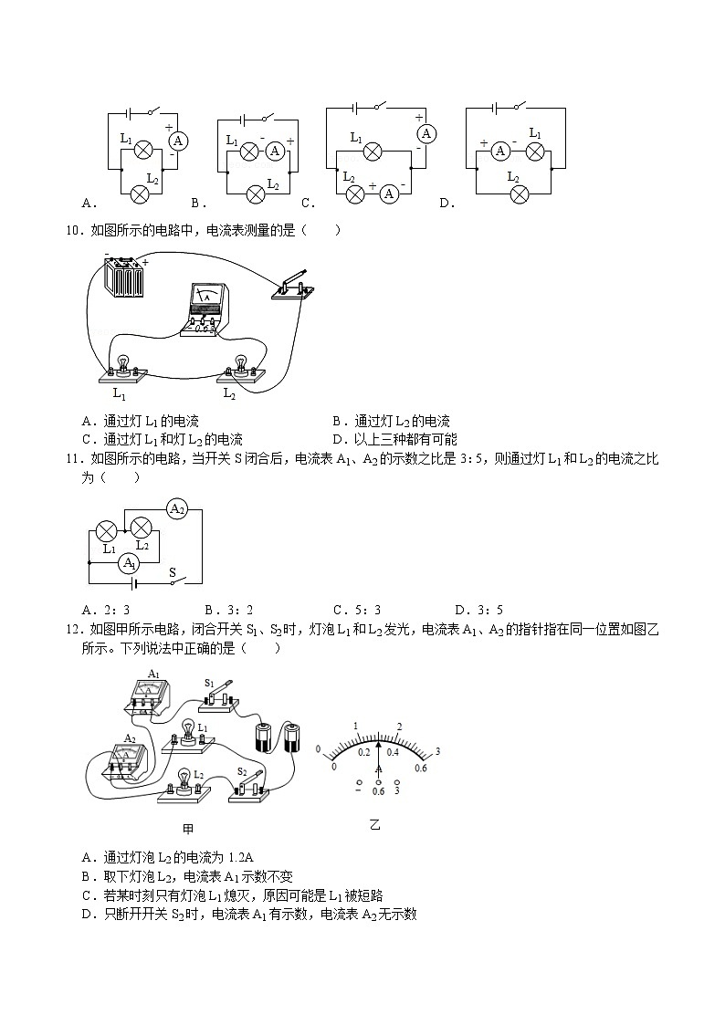 期末复习第十五章《电流和电路》过关练习（1）   2021-2022学年人教版九年级物理全一册03
