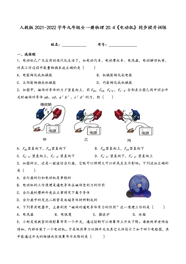20.4《电动机》同步提升训练   2021-2022学年人教版九年级全一册物理01
