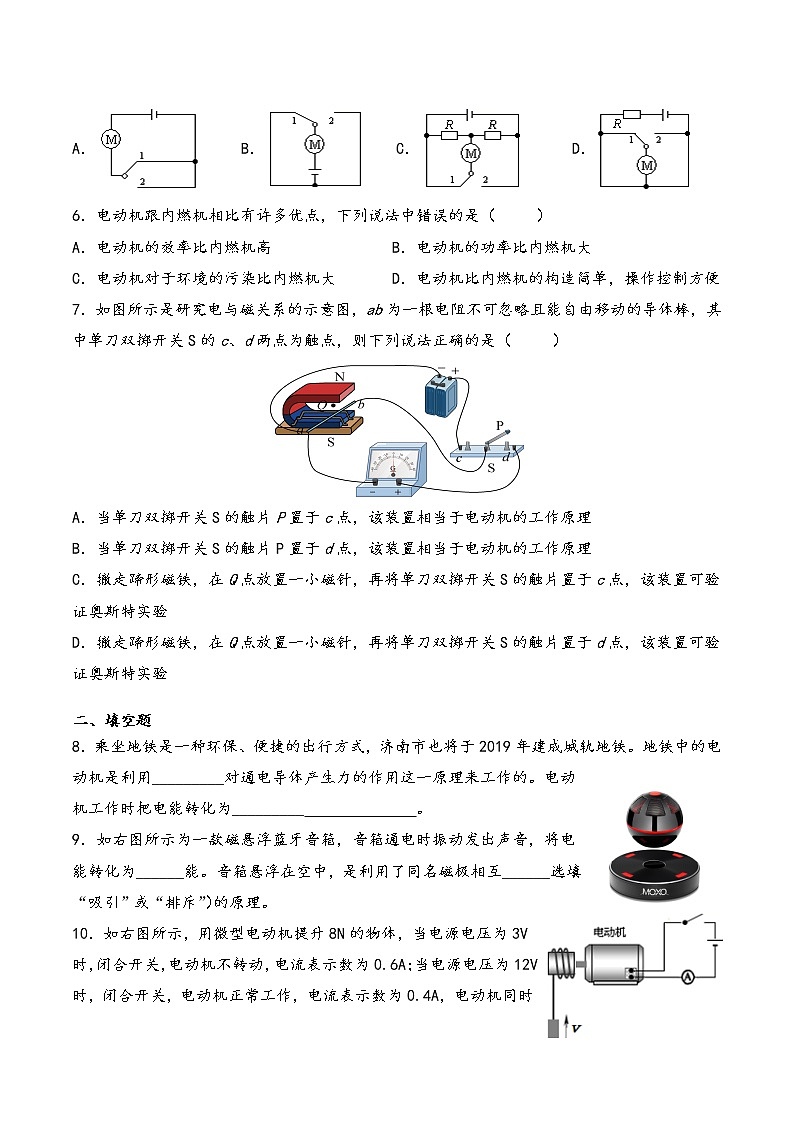 20.4《电动机》同步提升训练   2021-2022学年人教版九年级全一册物理02